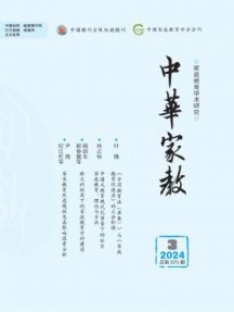 中华家教杂志